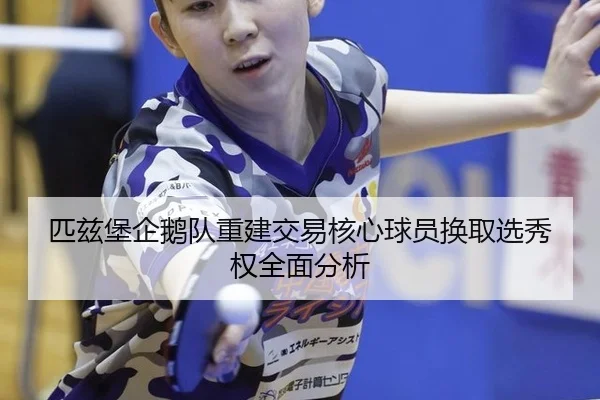 pi-zi-bao-qi-e-dui-chong-jian-jiao-yi-he-xin-qiu-yuan-huan-qu-xuan-xiu-quan-quan-mian-fen-xi-2-403.jpg